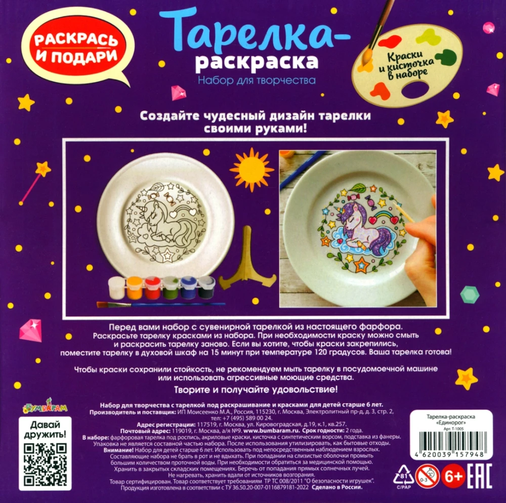 Paintable Plate - Unicorn