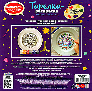 Paintable Plate - Unicorn
