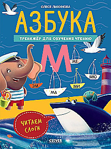 Alphabet. A Trainer for Learning to Read. Let's Read Syllables