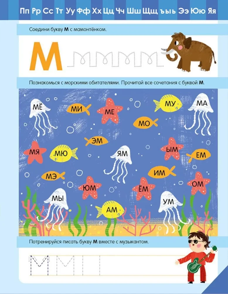 Alphabet. A Trainer for Learning to Read. Let's Read Syllables