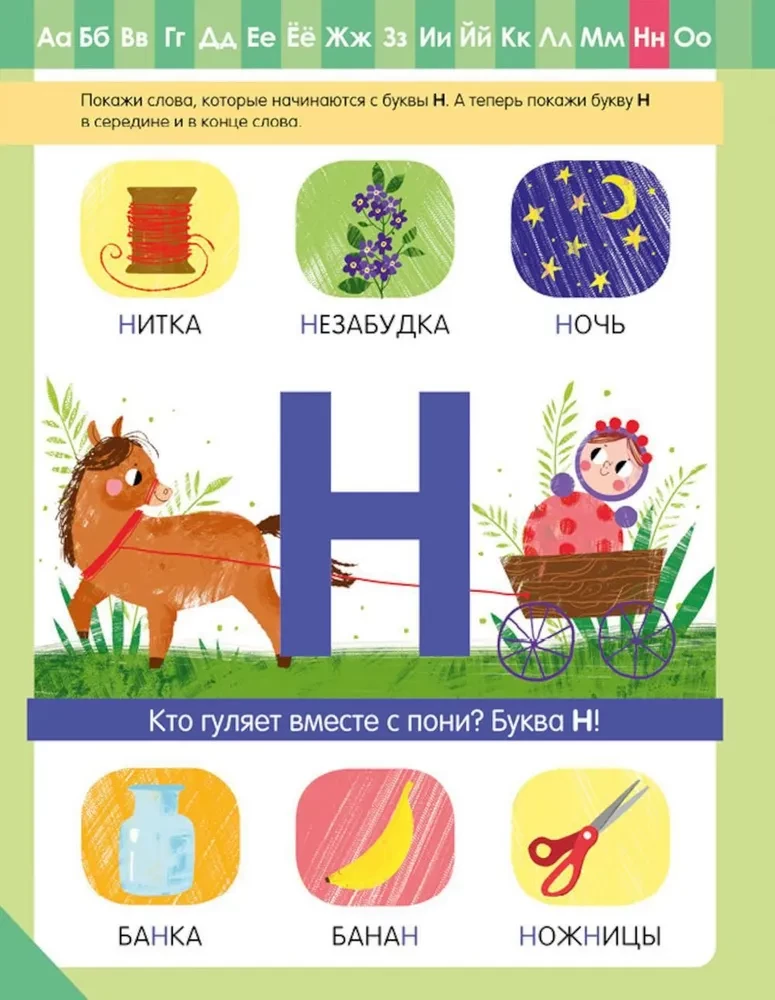 Alphabet. A Trainer for Learning to Read. Let's Read Syllables