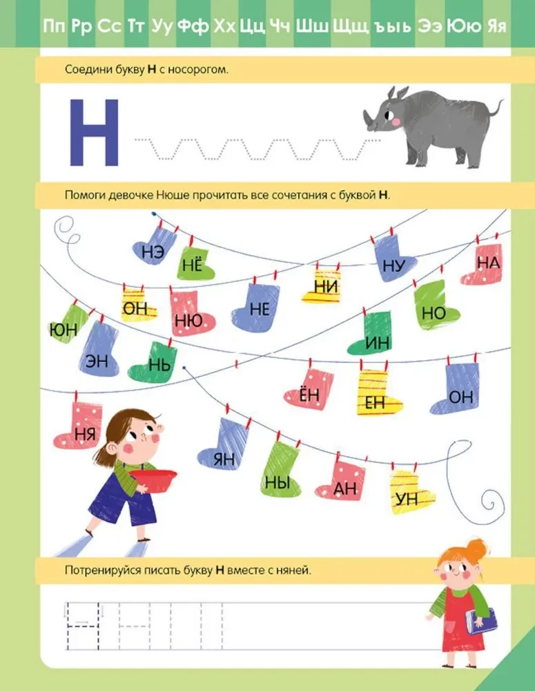 Alphabet. A Trainer for Learning to Read. Let's Read Syllables