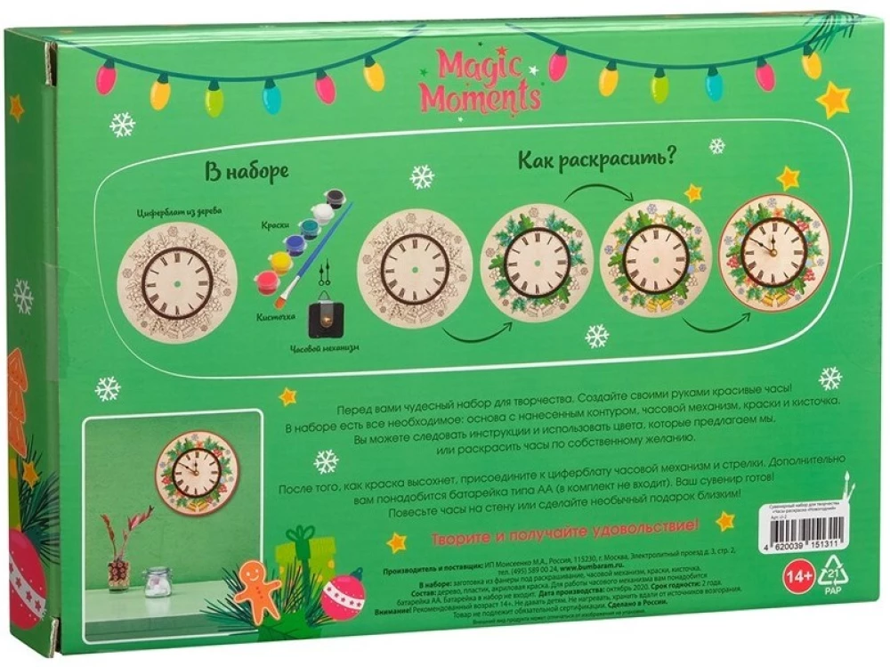 Creative Set - Paintable Clock. New Year