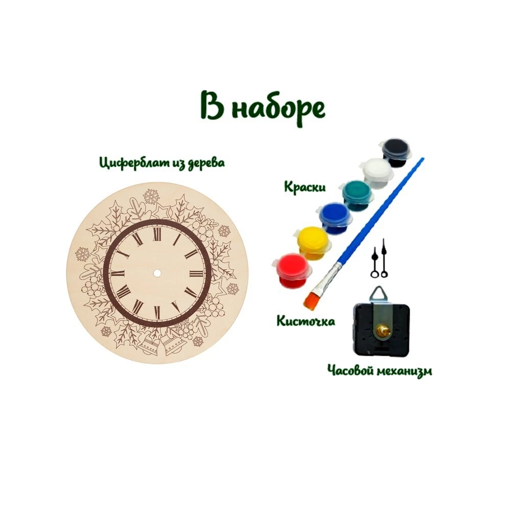Creative Set - Paintable Clock. New Year