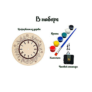 Creative Set - Paintable Clock. New Year