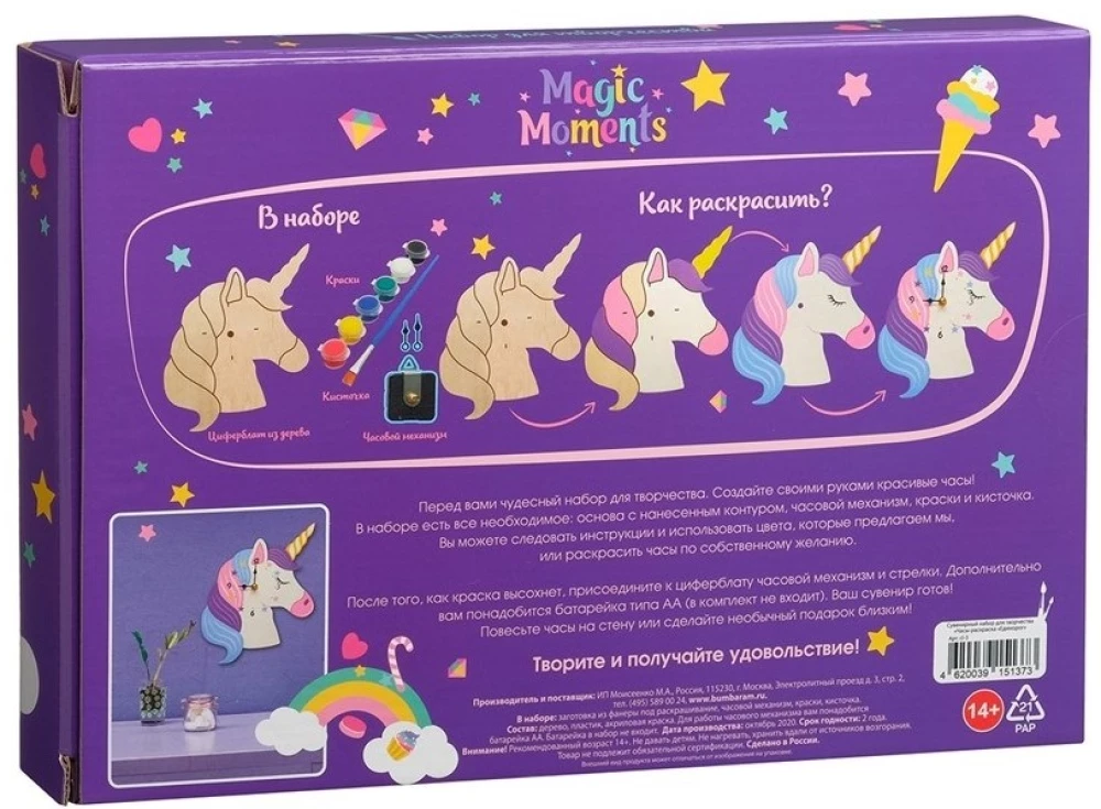 Creative Set - Paintable Clock. Unicorn