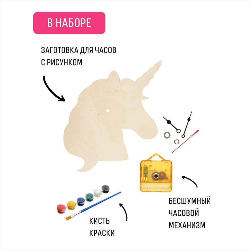Creative Set - Paintable Clock. Unicorn