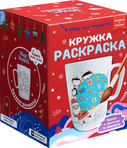 Coloring Mug - New Year Gifts