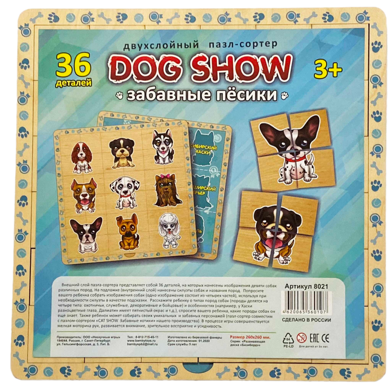 Two-layer puzzle - sorter - Dog Show. Funny little dogs