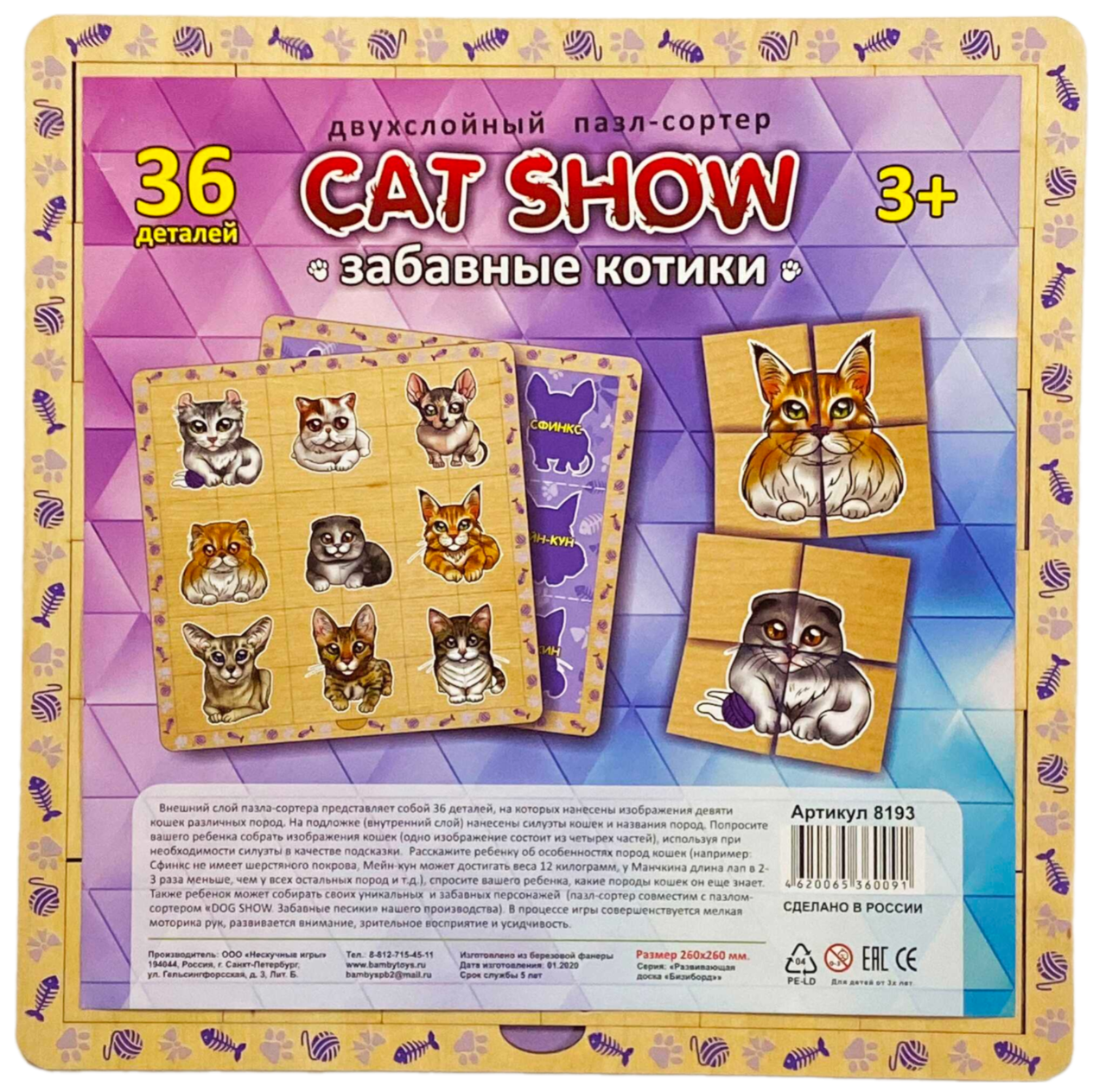 Two-layer puzzle - sorter - Cat Show. Funny cats