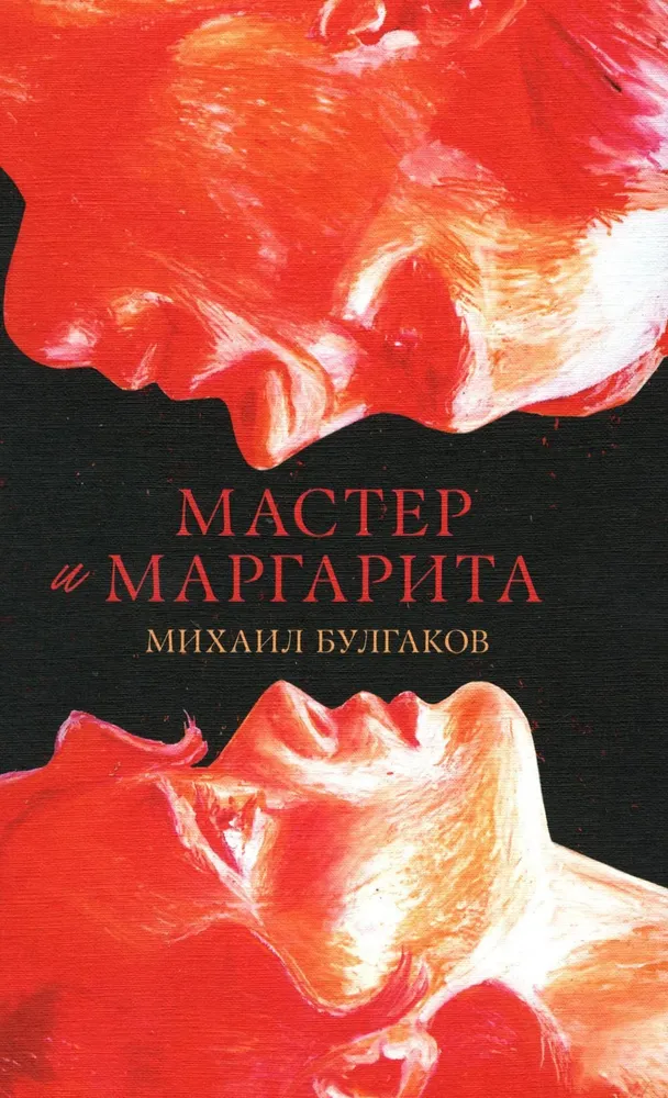 Mistrz i Małgorzata