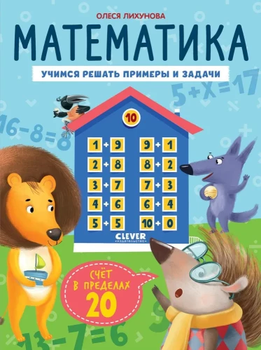Mathematics. Learning to Solve Examples and Problems. Counting Within 20
