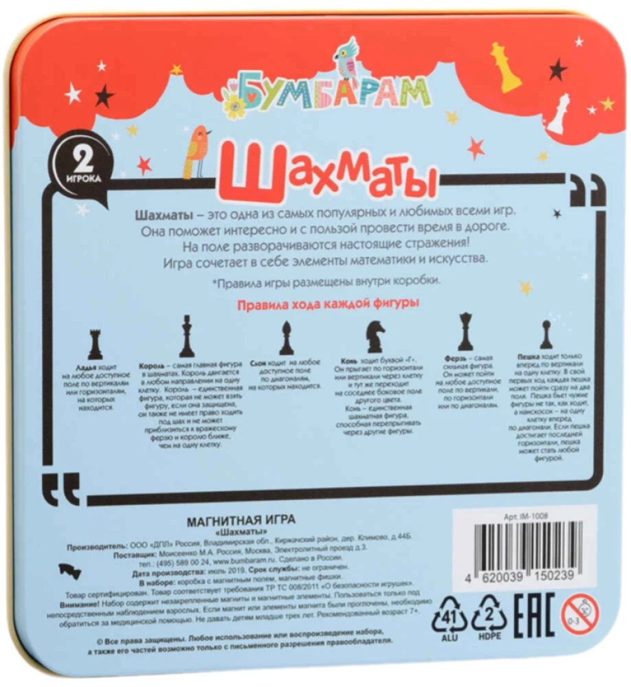 Magnetic Game - Chess
