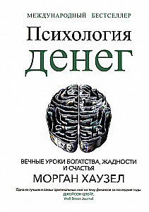 The Psychology of Money. Timeless Lessons on Wealth, Greed, and Happiness