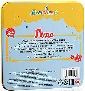 Magnetic Game - Ludo