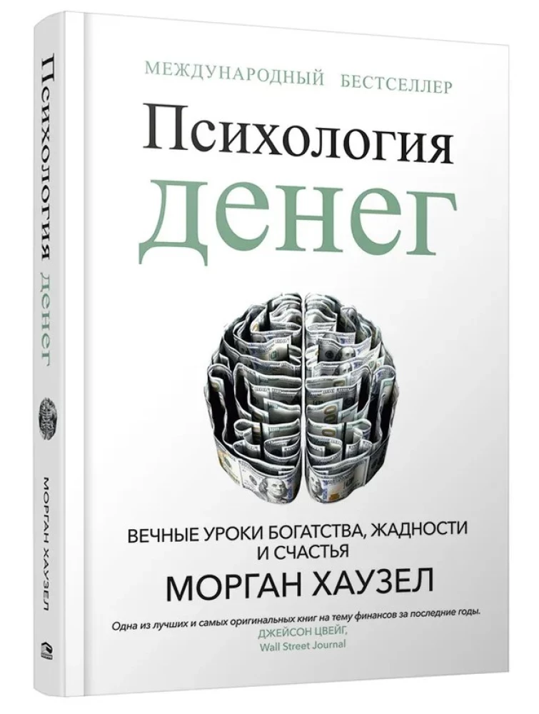 The Psychology of Money. Timeless Lessons on Wealth, Greed, and Happiness
