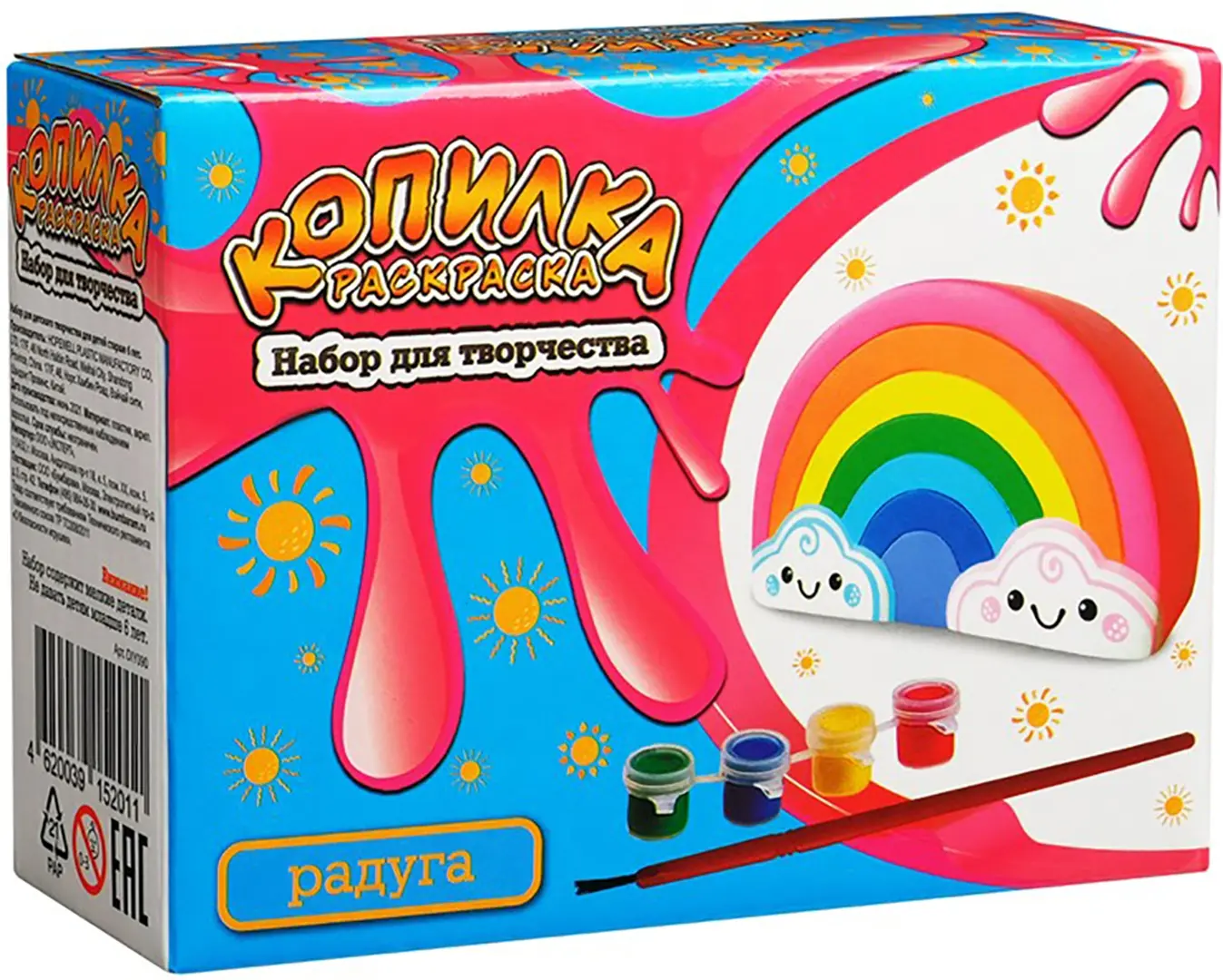 Копилка-раскраска - Радуга