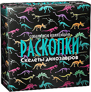 Excavation Kit - Era of Dinosaurs