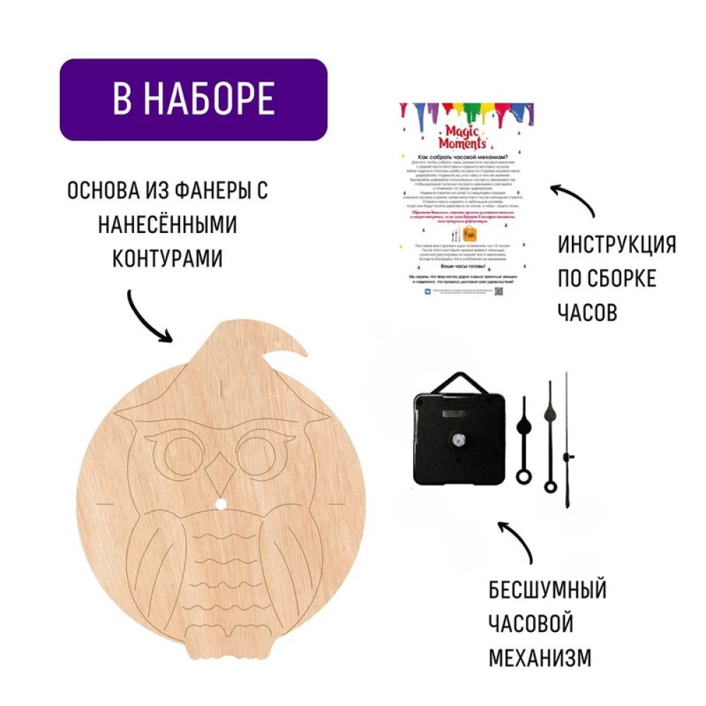 Craft Set - Paintable Clock. Owl