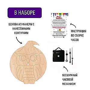 Craft Set - Paintable Clock. Owl