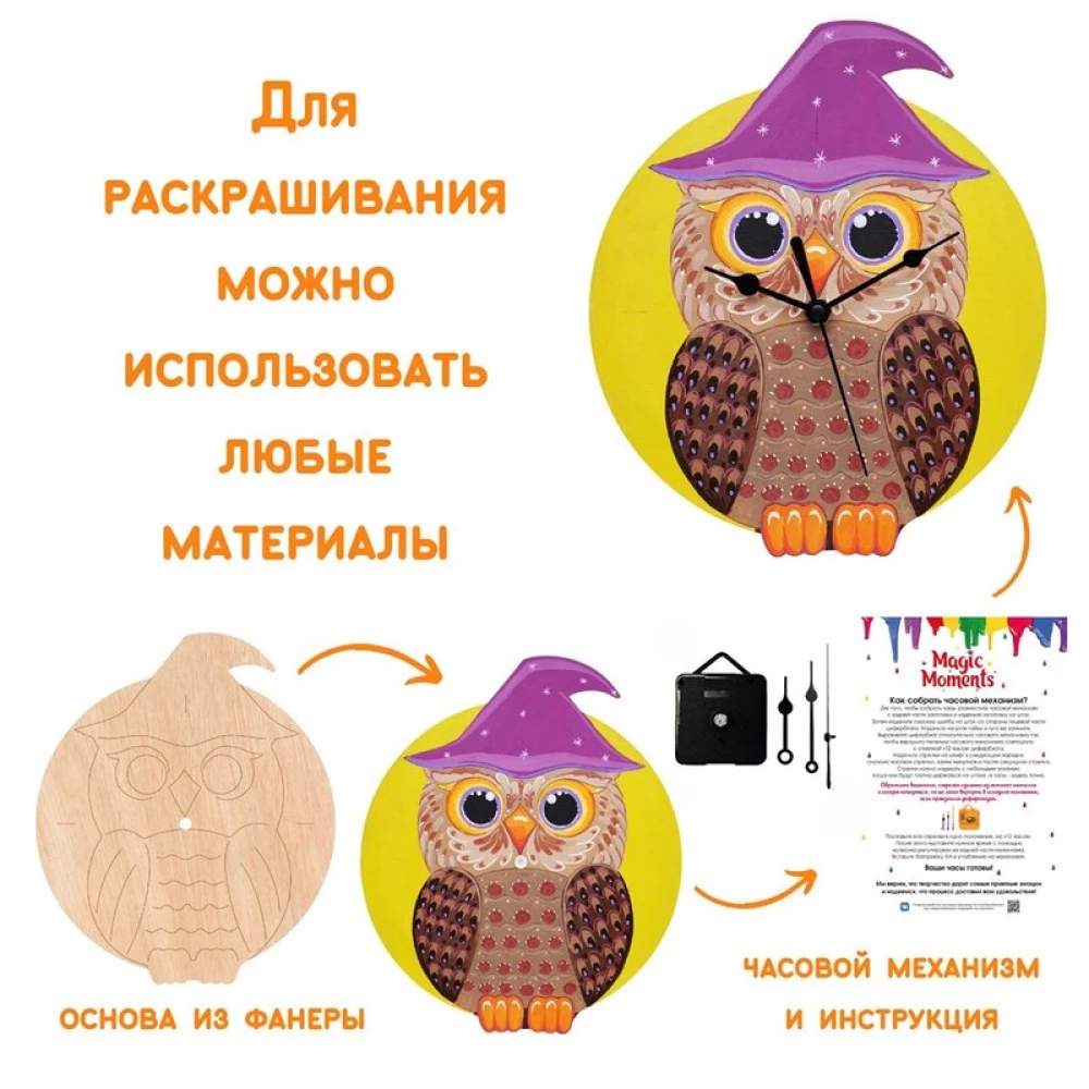 Craft Set - Paintable Clock. Owl