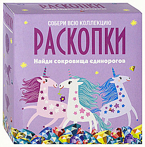 Excavation Kit - Unicorn Treasures