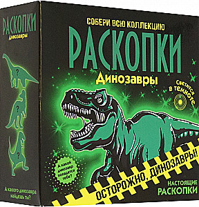 Excavation Set - Glowing Dinosaurs