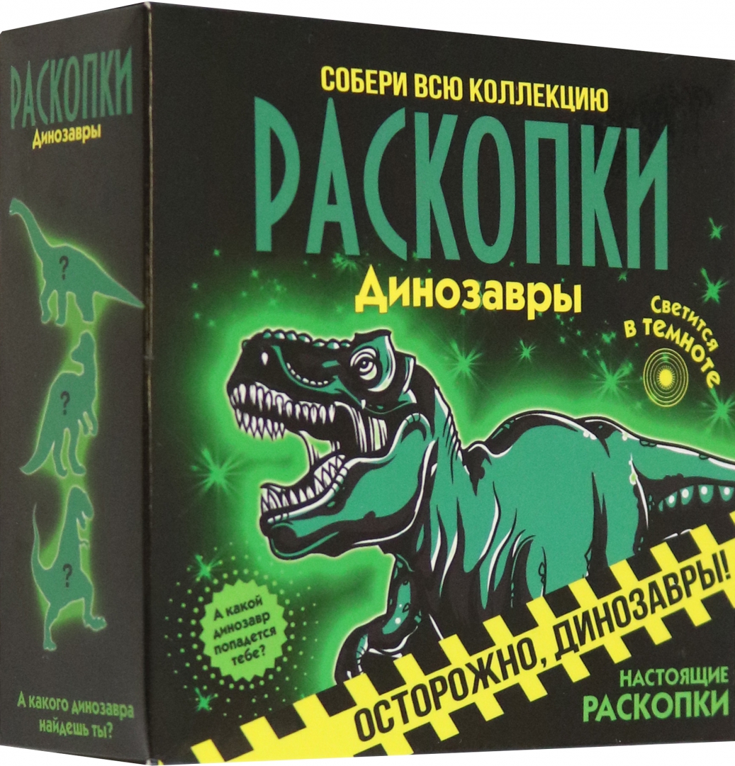 Excavation Set - Glowing Dinosaurs