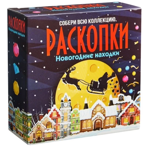 Excavation Kit - New Year Finds