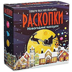 Excavation Kit - New Year Finds