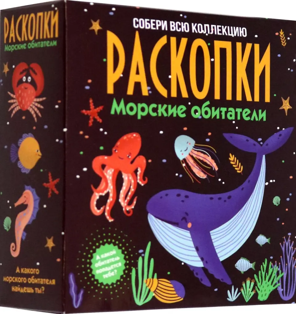 Excavation Kit - Marine Inhabitants