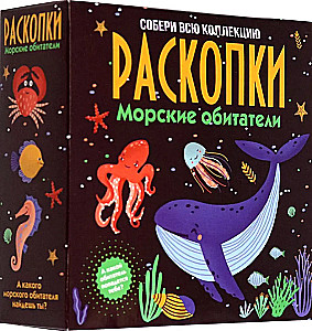 Excavation Kit - Marine Inhabitants