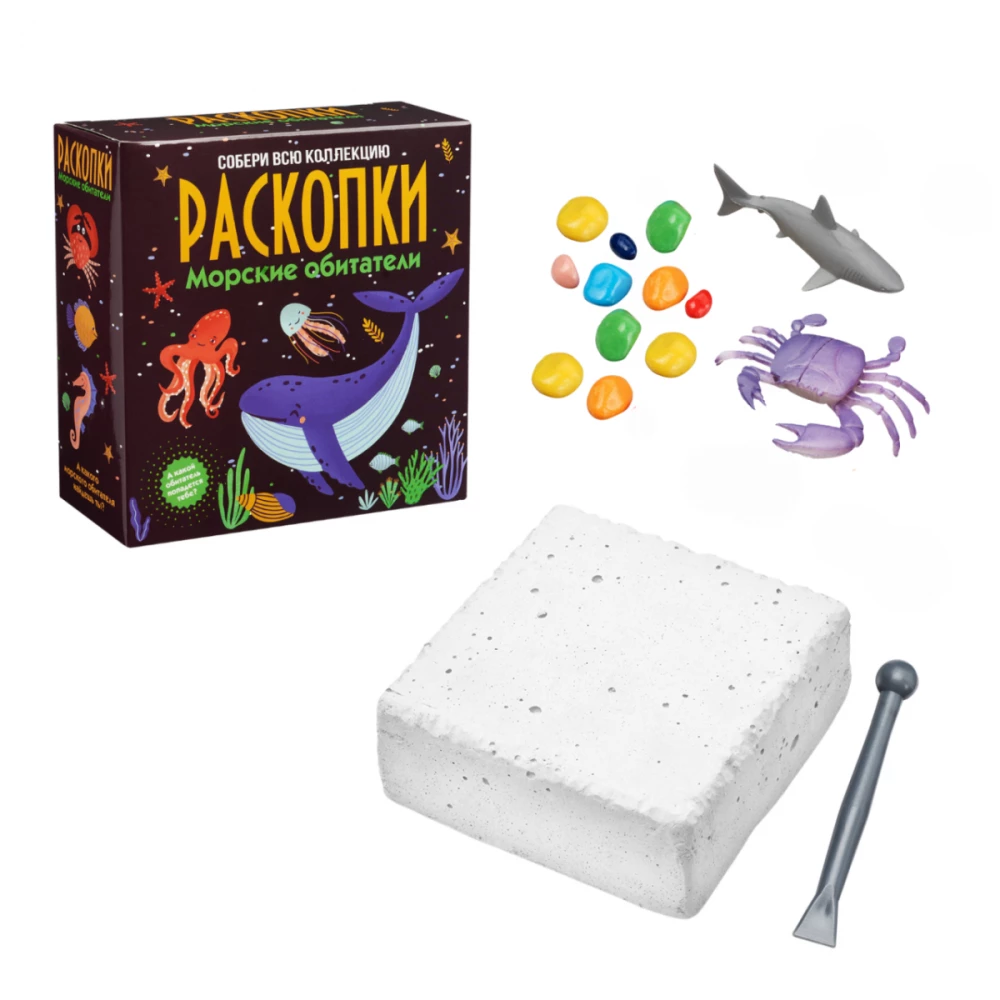 Excavation Kit - Marine Inhabitants