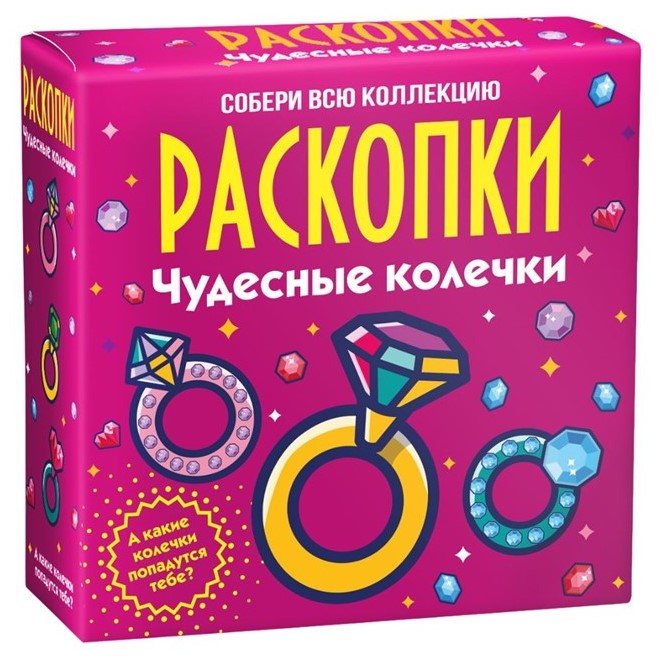 Excavation Kit - Wonderful Rings