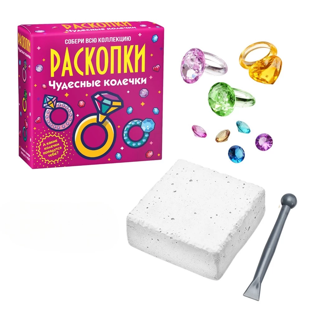 Excavation Kit - Wonderful Rings