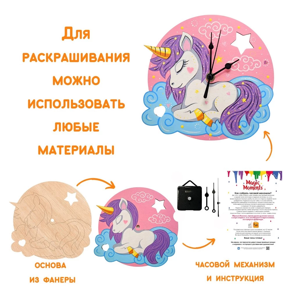 Souvenir Set for Creativity - Paintable Clock. Wonderful Unicorn