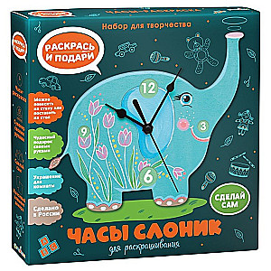 Creative Souvenir Set - Paintable Clock. Elephant