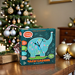 Creative Souvenir Set - Paintable Clock. Elephant