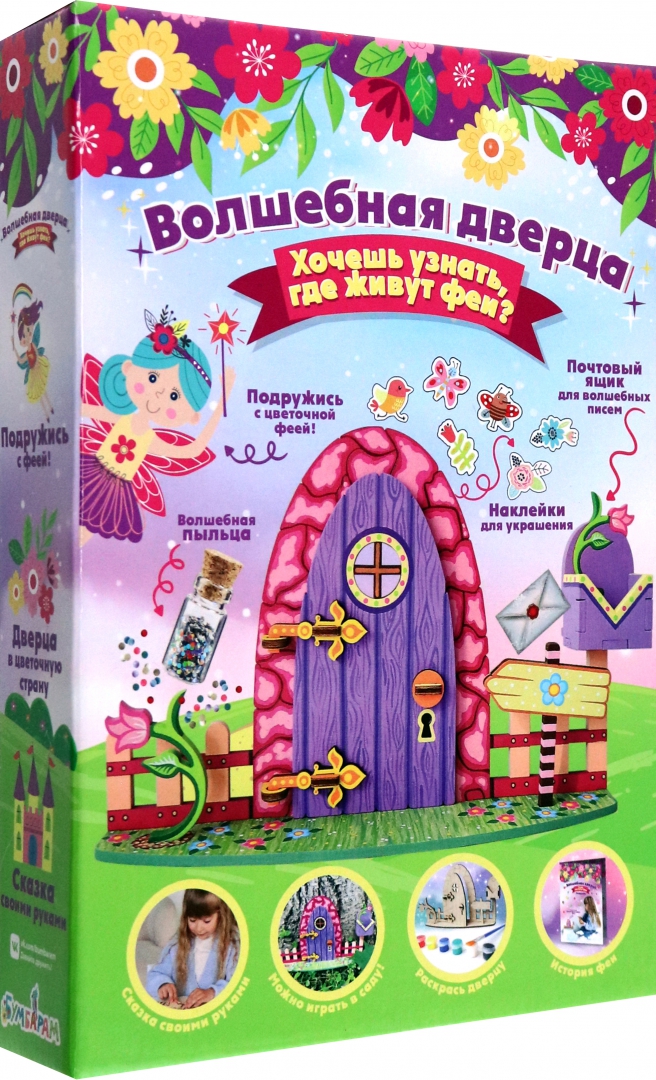 Набор для творчества - Дверца в Цветочную страну