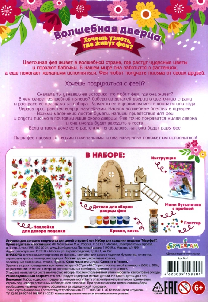 Craft Set - Door to the Flower Country