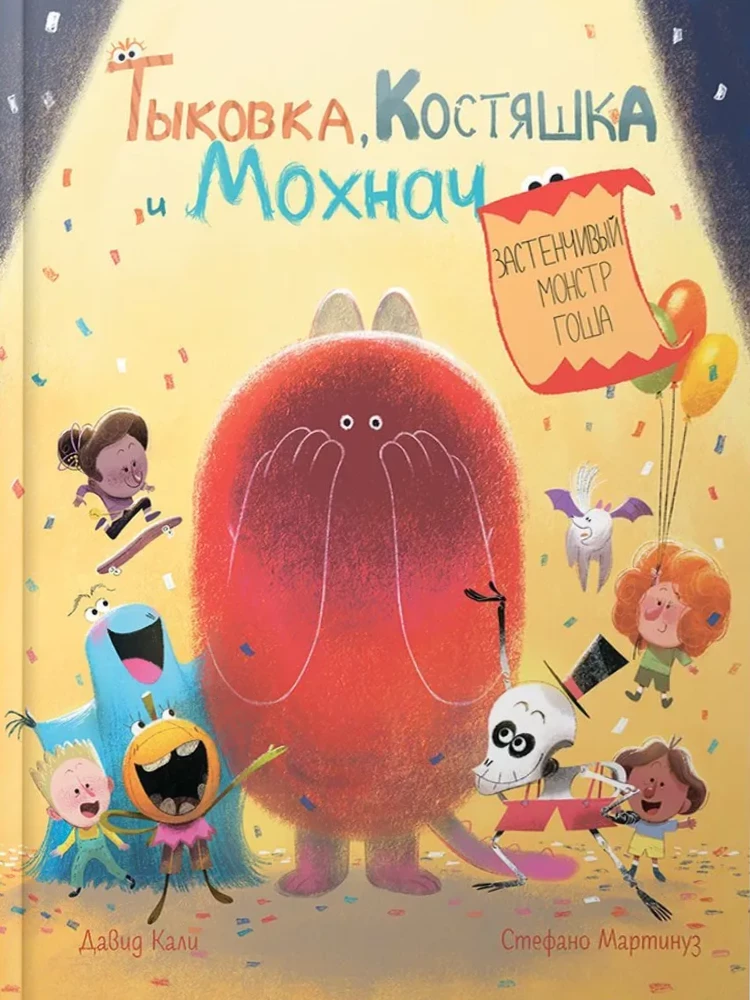 Pumpkin, Bone and Mohnach. The Shy Monster Gosha