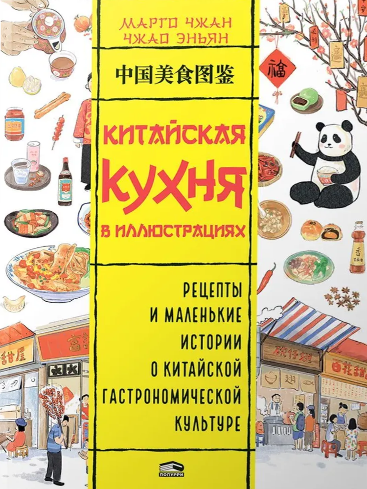 Ķīniešu virtuve ilustrācijās