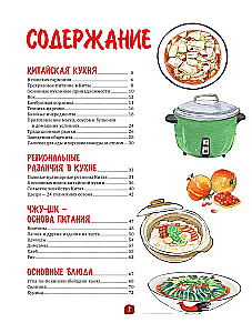 Chinese Cuisine in Illustrations