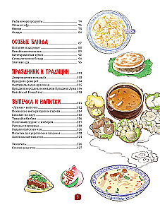 Chinese Cuisine in Illustrations