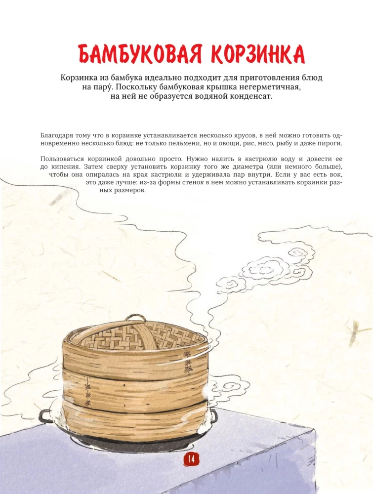 Chinese Cuisine in Illustrations