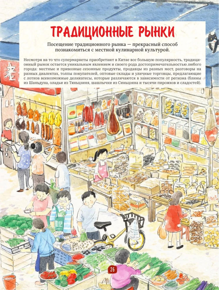 Chinese Cuisine in Illustrations