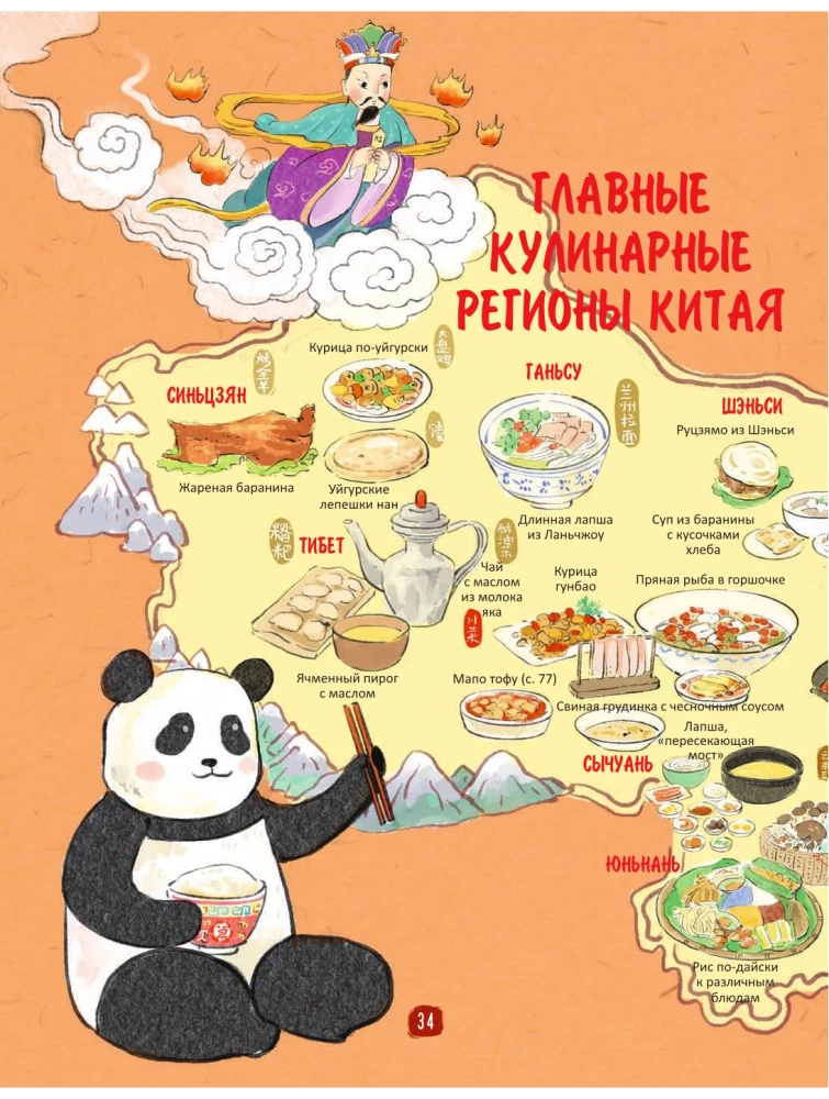Chinese Cuisine in Illustrations