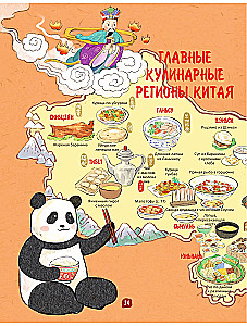 Chinese Cuisine in Illustrations