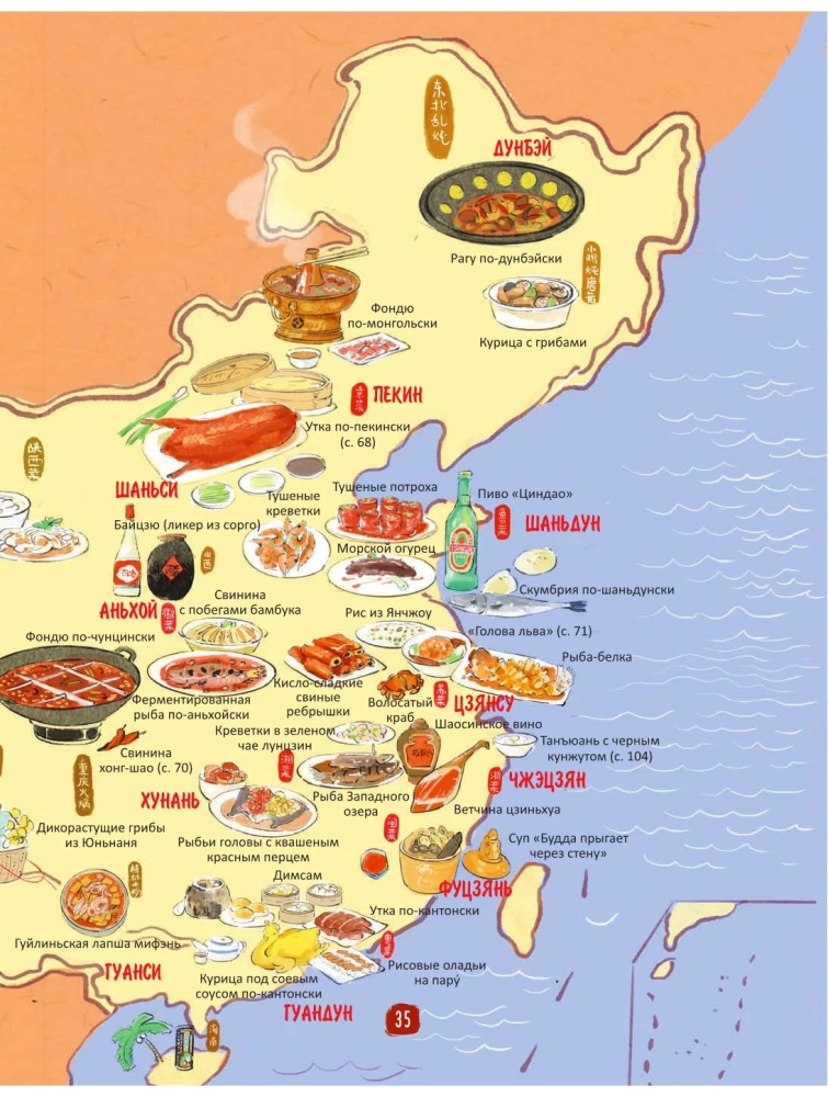 Chinese Cuisine in Illustrations