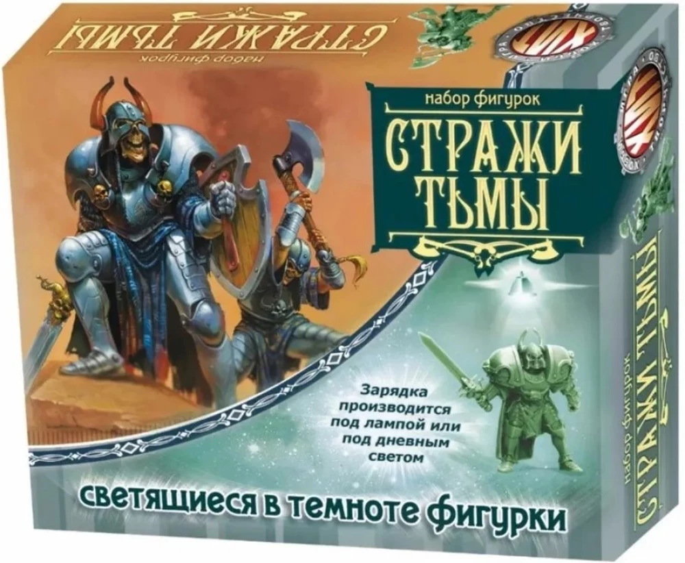 Set of Glowing Soldiers - Guardians of Darkness